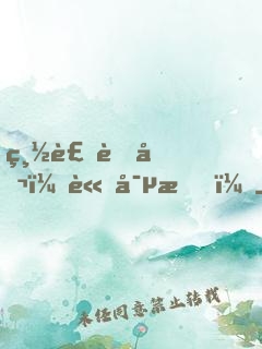 總裁老公，請寵我！